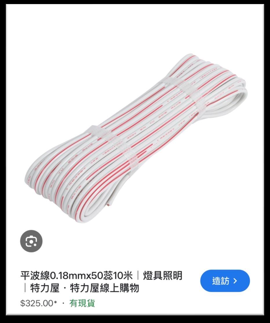 現地溝槽預留二次線